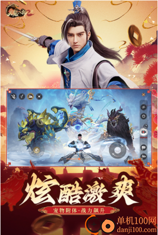 天龙八部2手游国际版