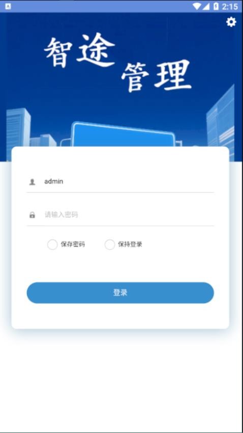 智途管理官方版v1.0.0(5)