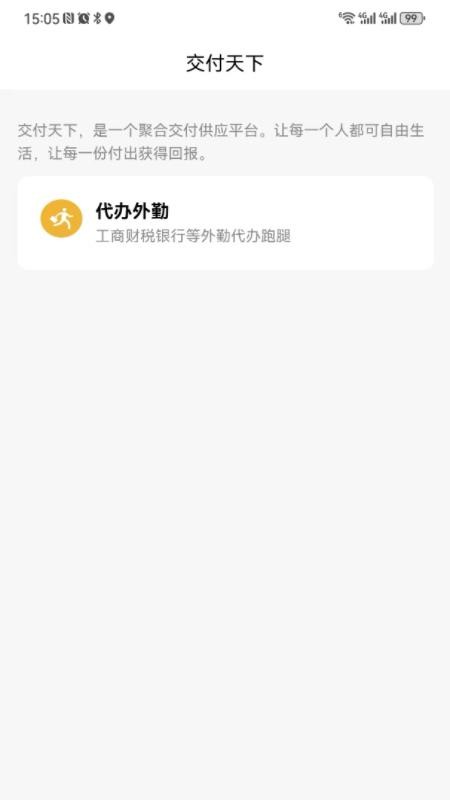 交付天下官方版appv1.0.2(1)