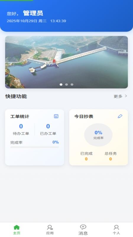 振津供水官方版appv1.0.6(3)