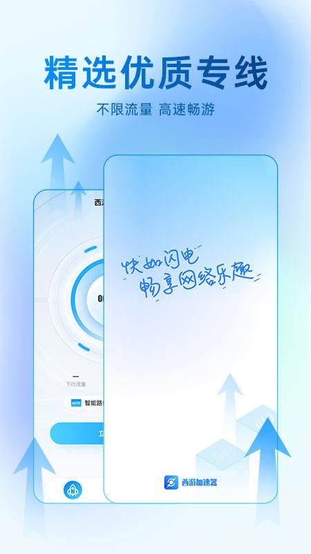 西游加速器最新版本v1.2.0(2)