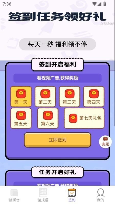 每日红包赚官方版v2.0.1(4)