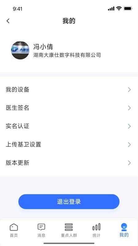 数智基卫医生个人端APP官方版v1.9.0 2