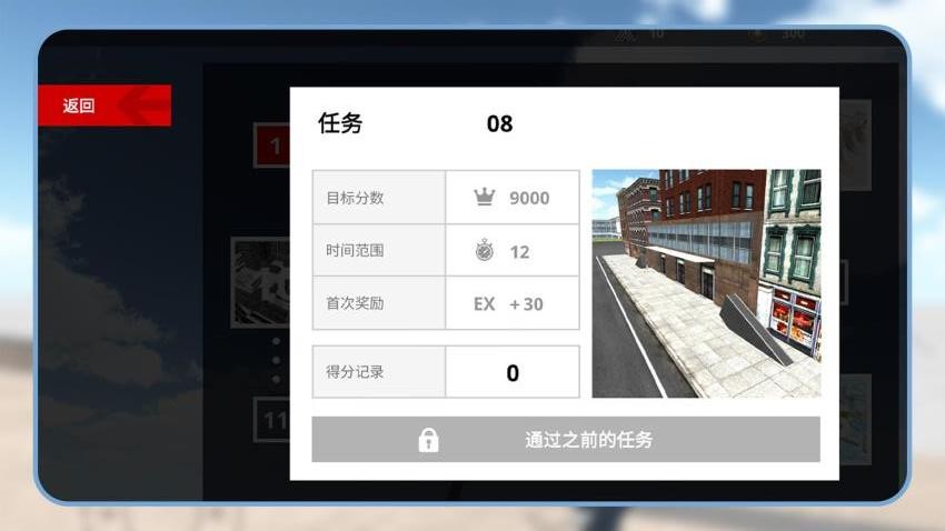 滑板大师游戏v1.1.1 5