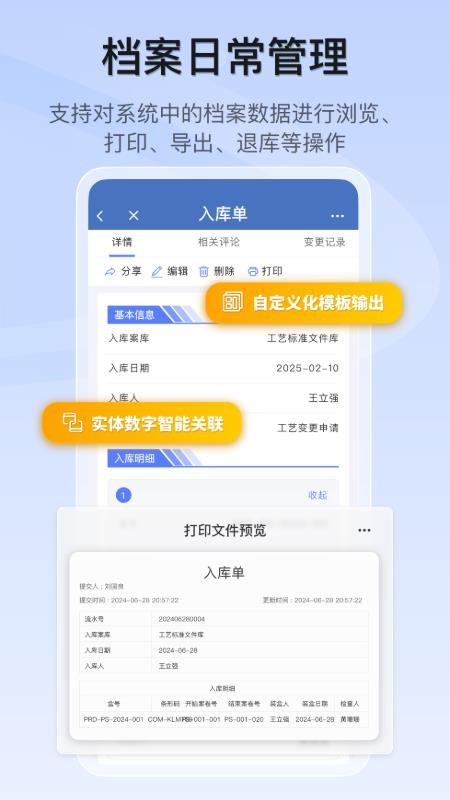 档案宝官网版v1.0.0(3)