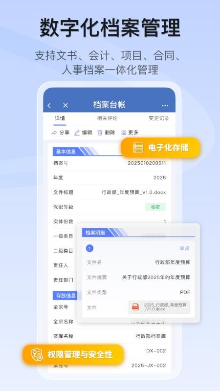 档案宝官网版v1.0.0(5)