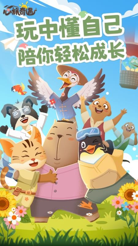 心旅奇遇手机版v1.1.192 5