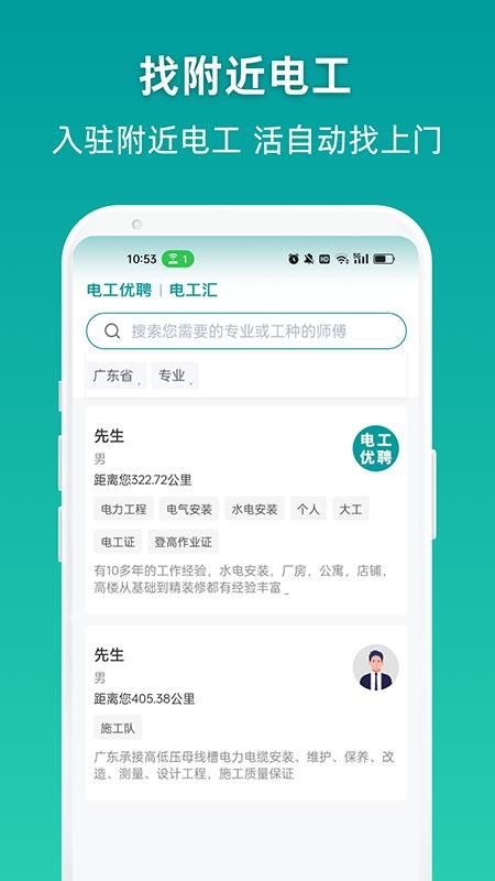 电工优聘最新版v1.0.4(2)