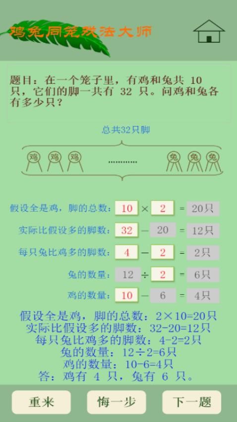 老爸老妈玩数学免费版v1.0(1)