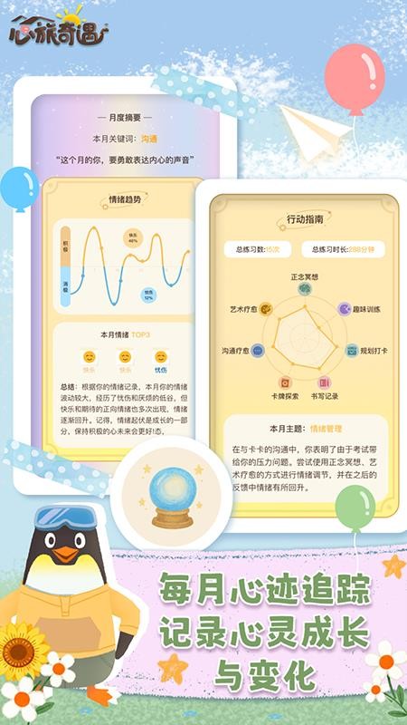 心旅奇遇手机版v1.1.192 3