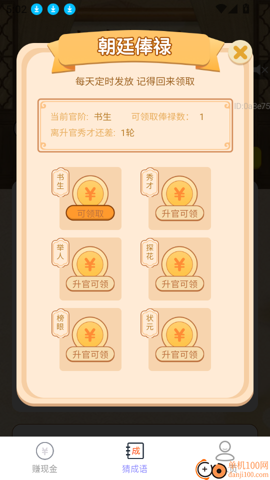 充电聚宝盆app