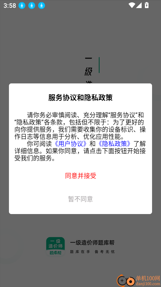 一级造价师题库帮手机版