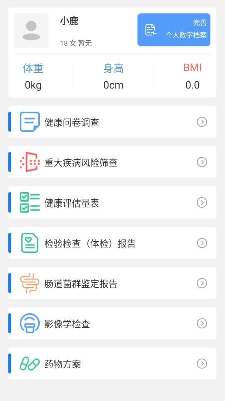 大白数字家医官网版v1.7.0 4