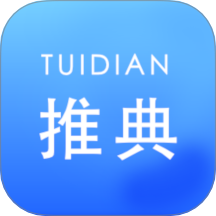 推典官网版