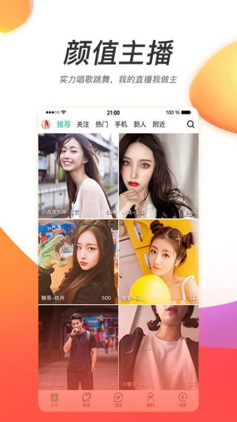 灯火直播官网版v1.1(4)