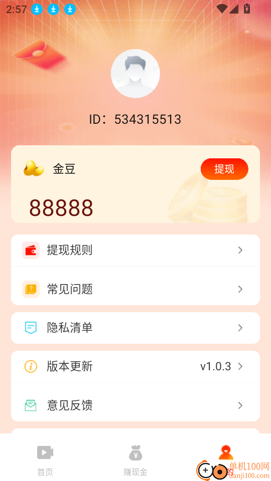 刷视频赚钱宝免费版