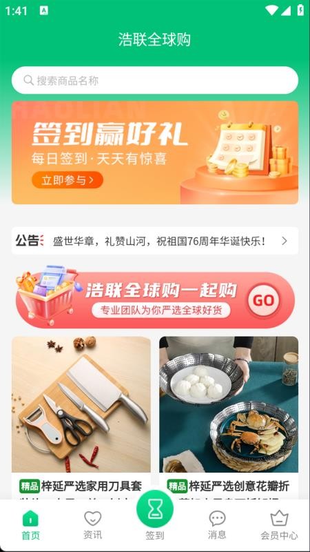 浩联全球购手机版