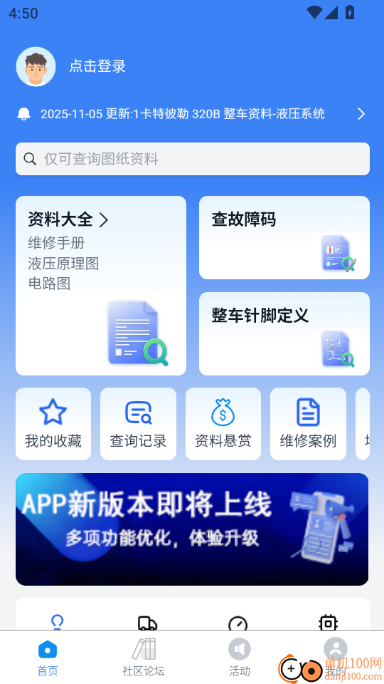 工机宝典手机版