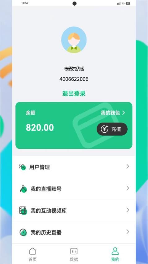 模数智播手机版v1.5.2(1)