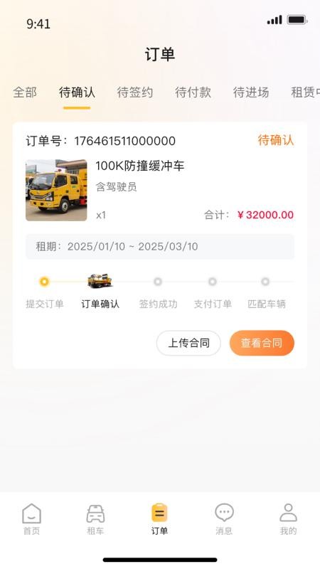 天途特租官网版v1.1.0 1
