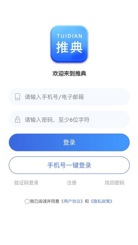 推典官网版v2.1.3(1)
