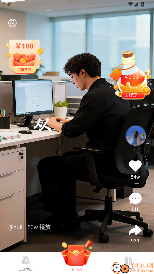 看看视频赚钱官网版