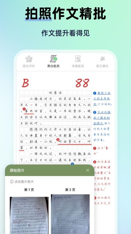 MyTeachers最新版v1.1.1(2)