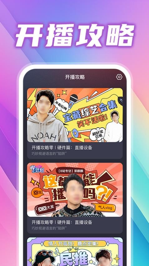 免费私密直播手机版v1.1.2(1)