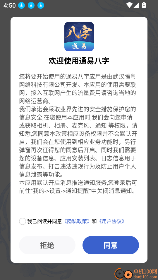 通易八字官方网站