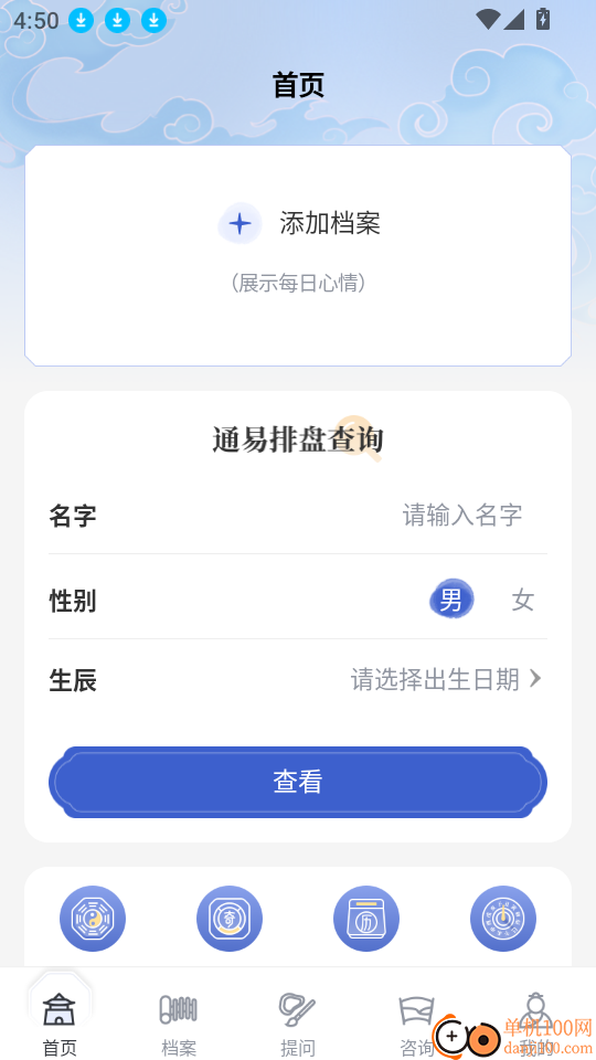 通易八字官方网站