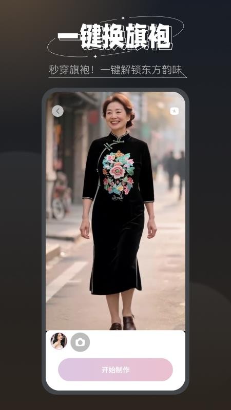 AI魅脸秀免费版v1.0.0(3)