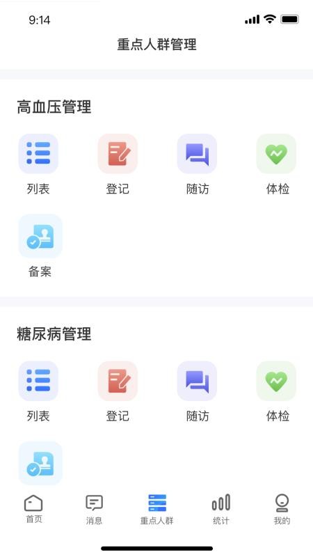 数智基卫医生个人端APP官方版v1.9.0 1