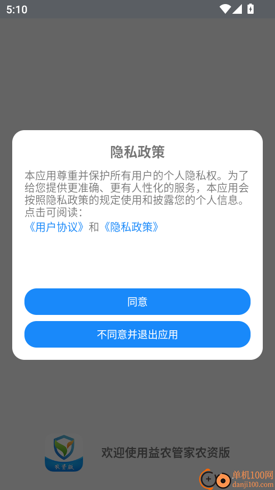 益农管家农资版最新版本