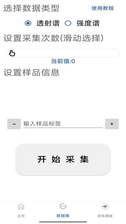 手机光谱仪软件v1.0(3)