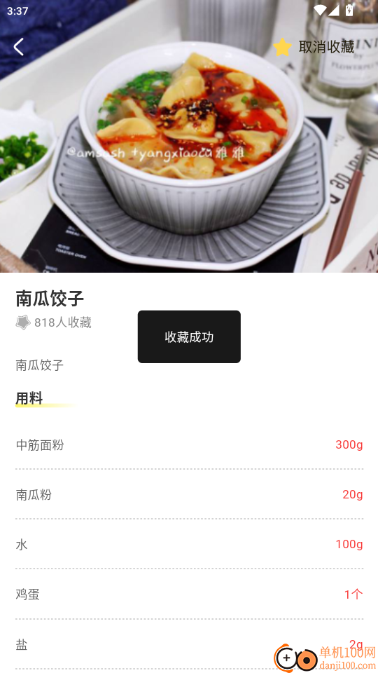 今日厨房免费版