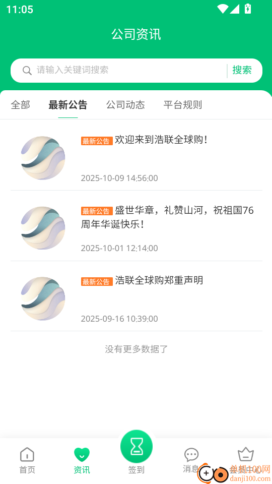 浩联全球购手机版