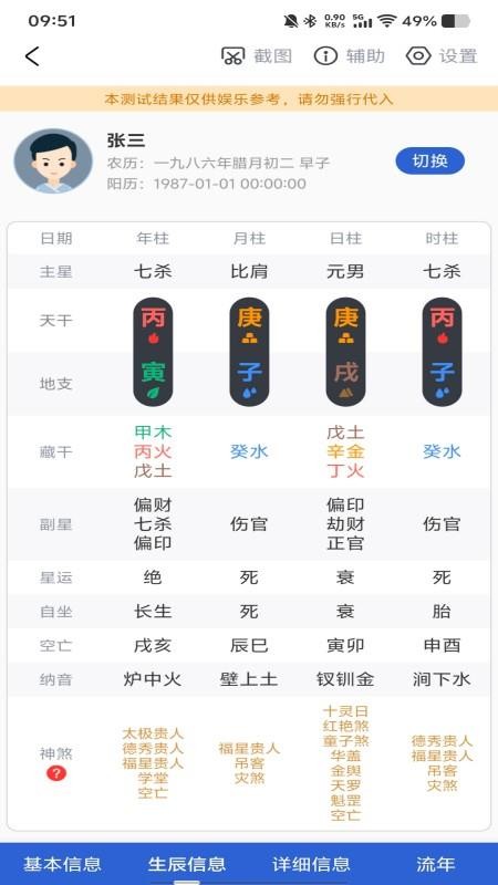 通易八字官方网站v1.0.0(2)