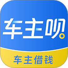 车主呗官网版