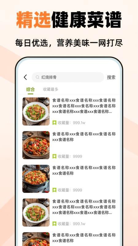 今日厨房免费版v2.0.4(1)