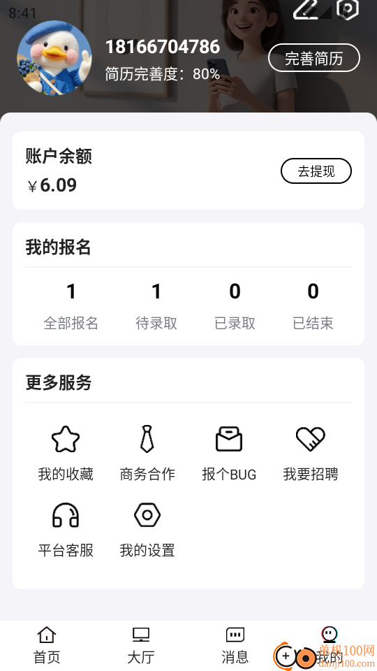 兼职之家最新版本