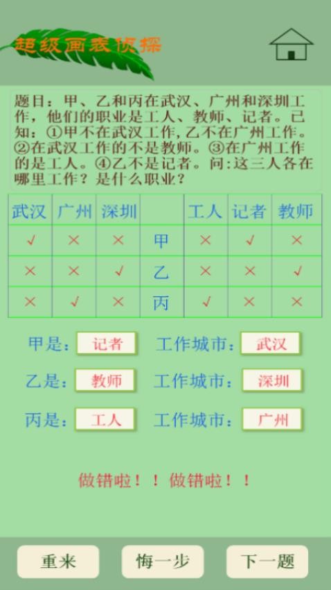 老爸老妈玩数学免费版v1.0(4)