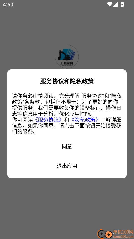 工机宝典手机版