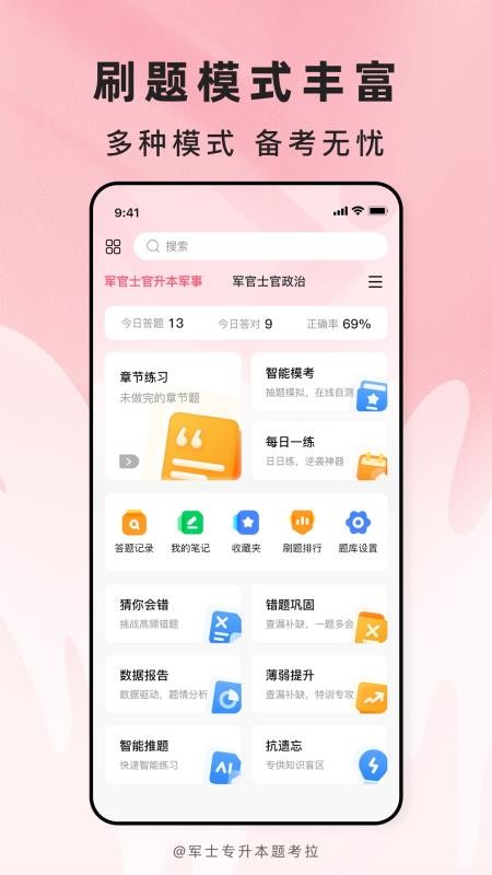 军士专升本题考拉官方版v2.0.5(1)