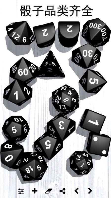 骰子模拟器手机版v5.3.9(4)