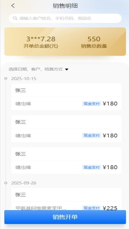 益农管家农资版最新版本v1.0.32(3)