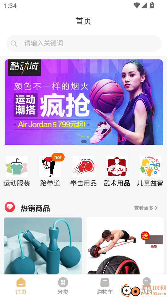 一足体育最新版