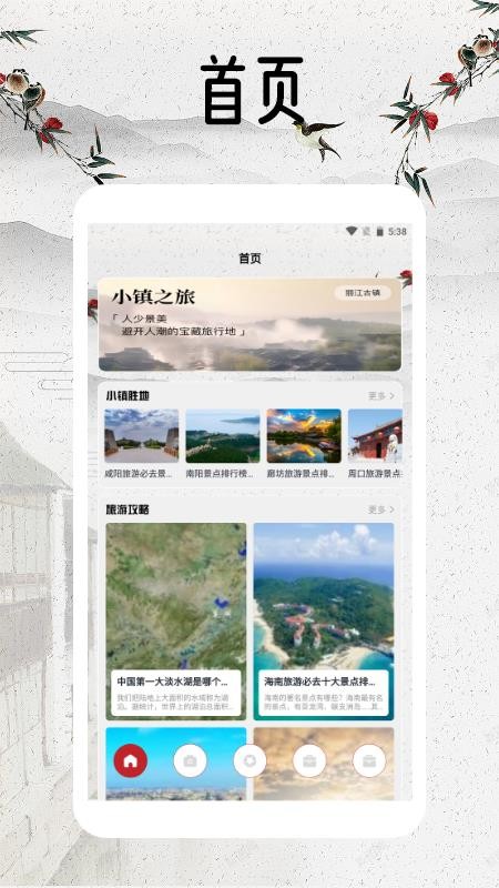 幸福小镇旅行手机版