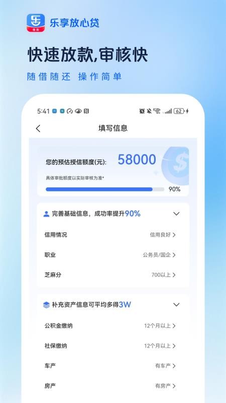 乐享放心贷官网版v1.0.0 2