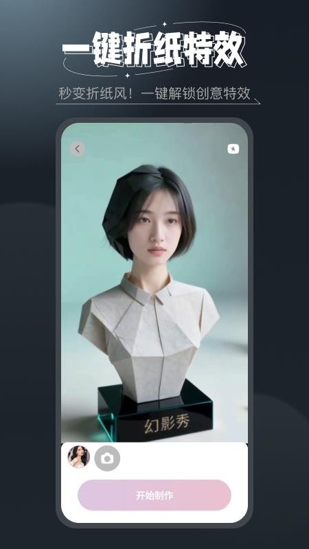 AI魅脸秀免费版v1.0.0(2)