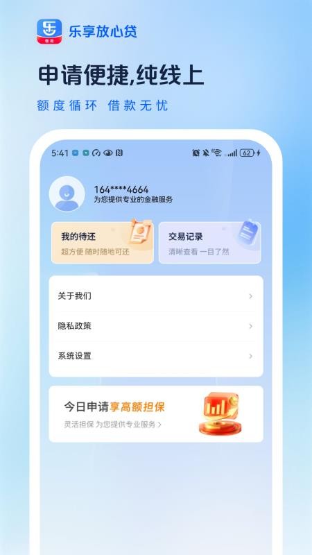 乐享放心贷官网版v1.0.0 1